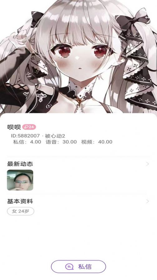 禾盼交友app官方版图片1