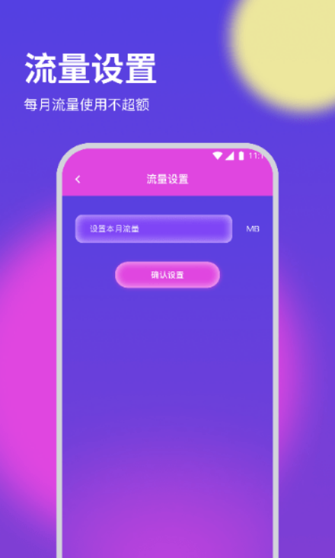 白兔流量专家app最新版图片1