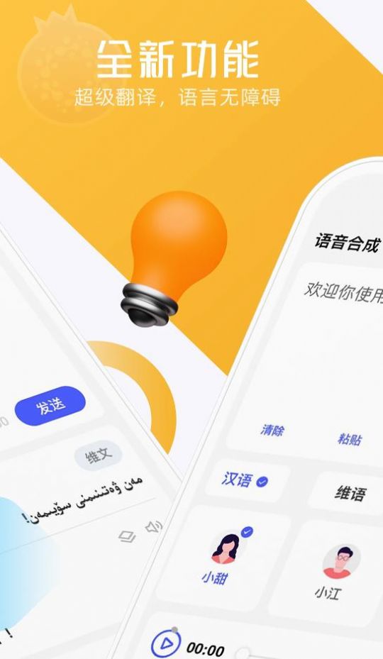 石榴籽翻译app官方最新版图片1