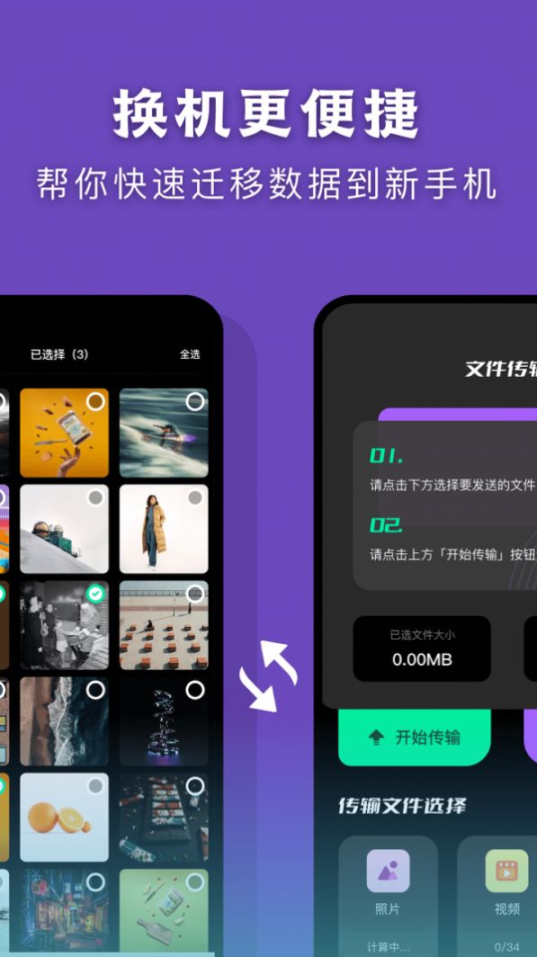 手机克隆比特app安卓版图片1