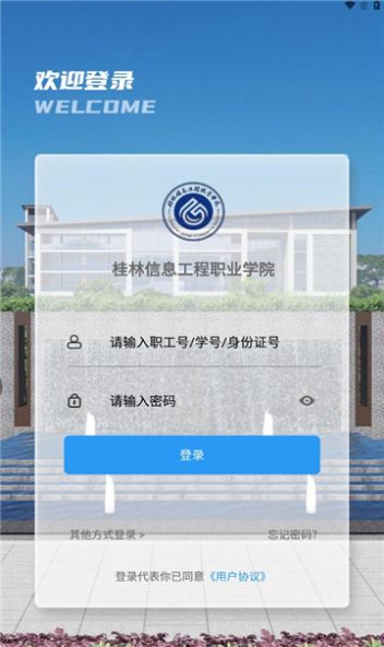 i桂信工app官方最新版图片1