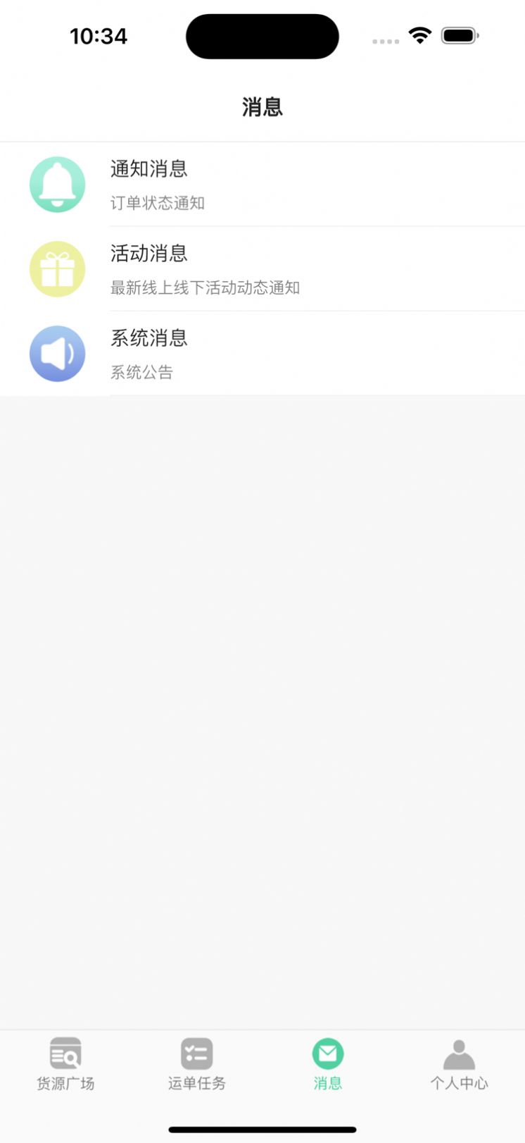 富宏货运app手机版图片1