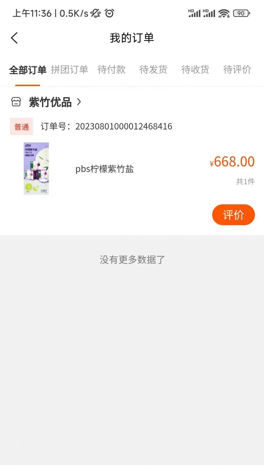 紫竹优品app手机版图片1