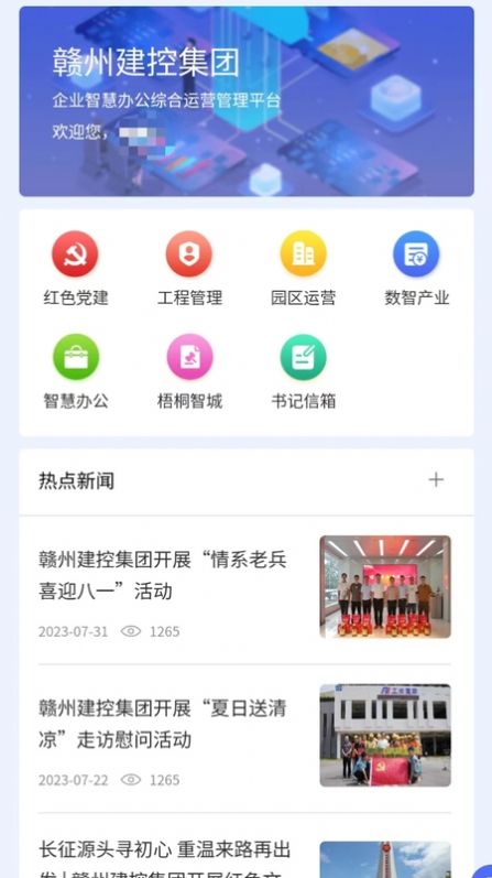 建控云办公app最新版图片1
