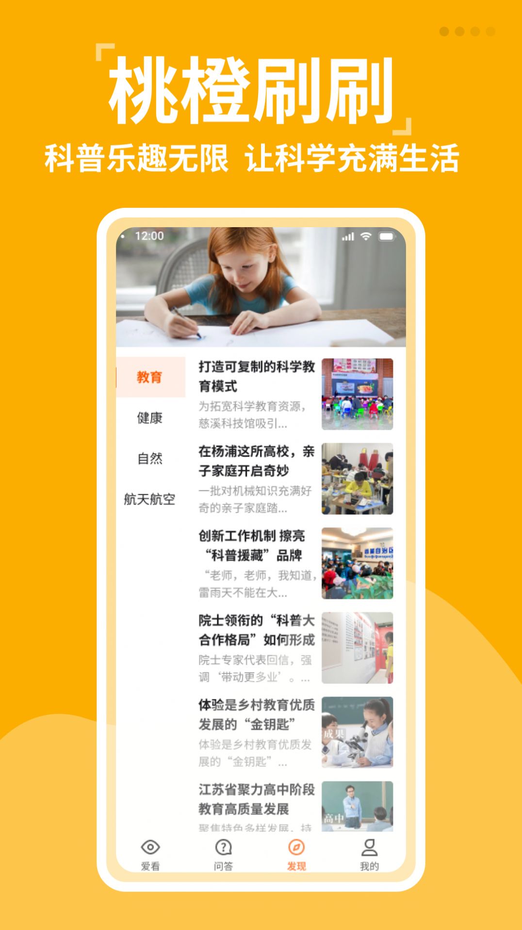 桃橙刷刷知识答题app官方版图片1