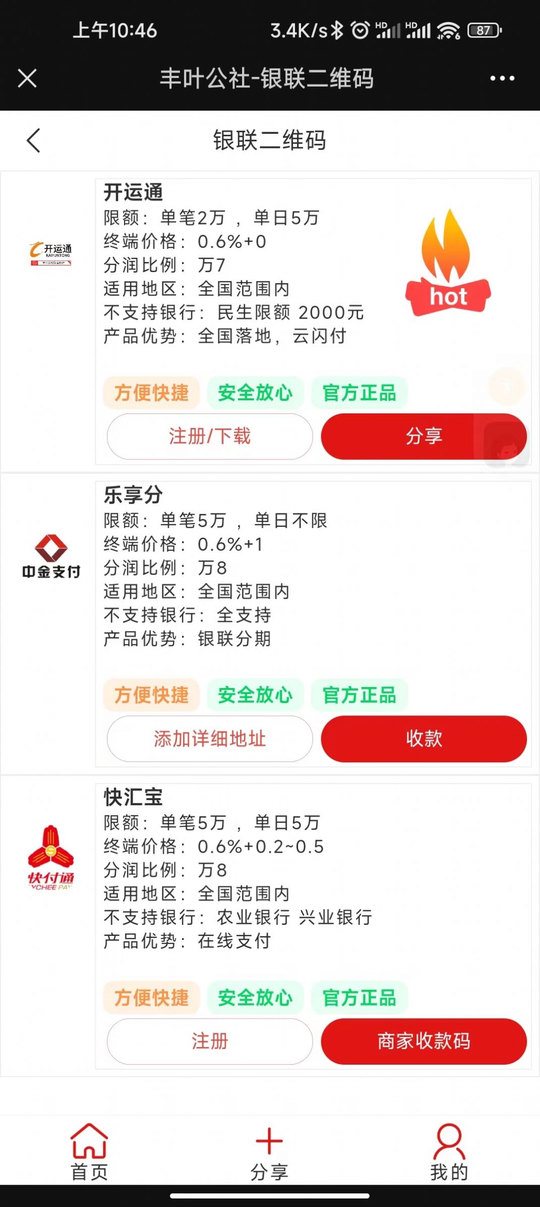 丰叶公社安卓版app图片1