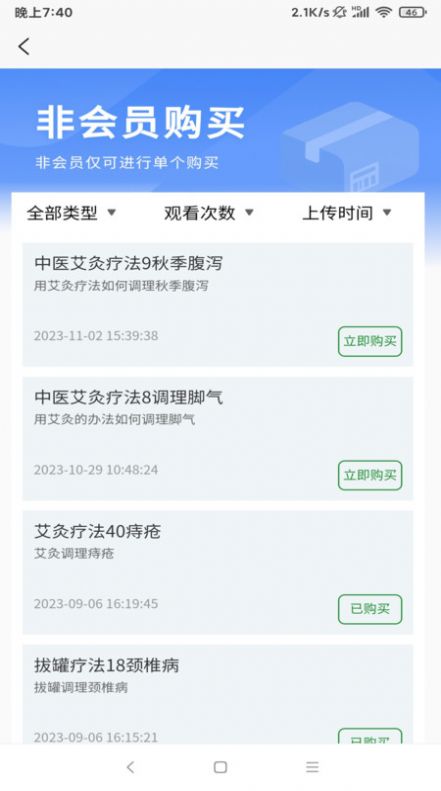 光阴匣养老养生保健服务系统app手机版图片1