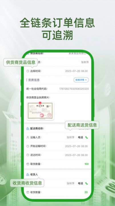 安通e追溯手机版app图片1