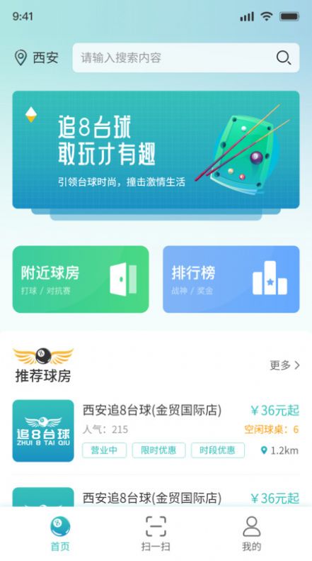 追8台球app最新版图片1