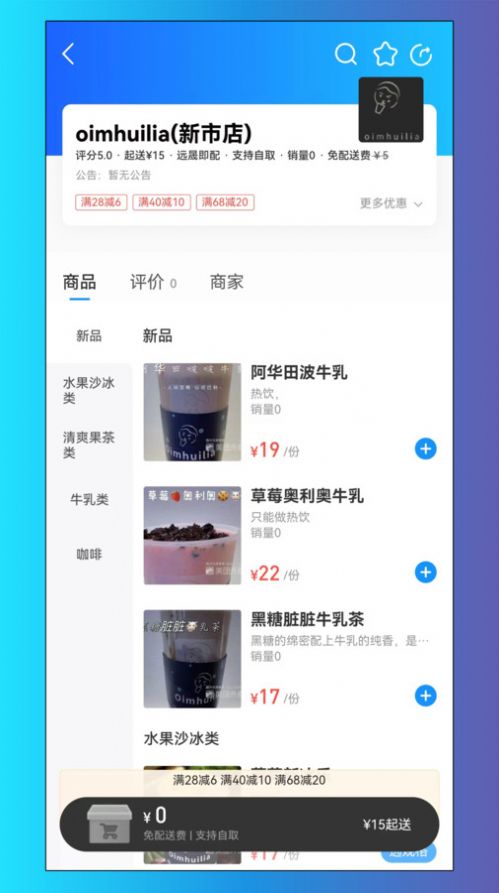 远晟外卖app手机版图片1