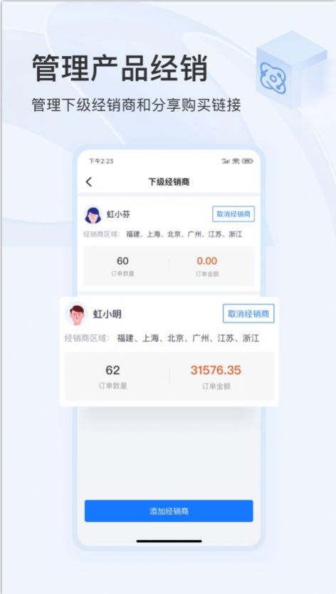 东方虹商家app官方版图片1