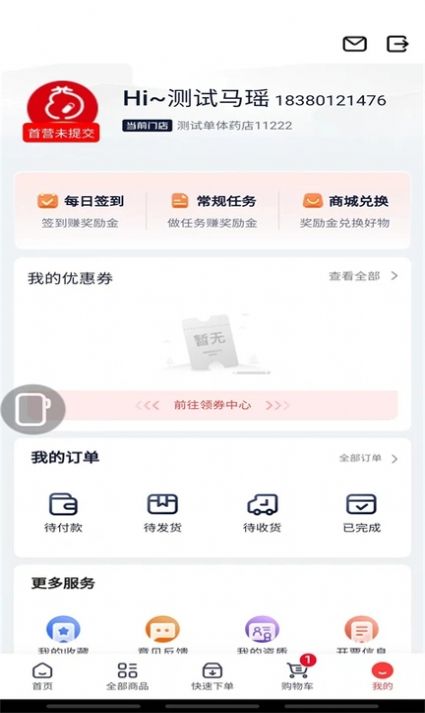 约约康购物app官方版图片1