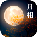 月亮月相日历sky app