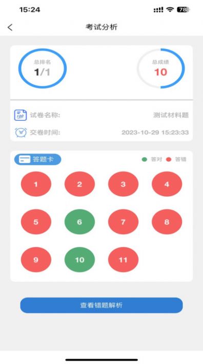 学优择仕教育app官方版图片2