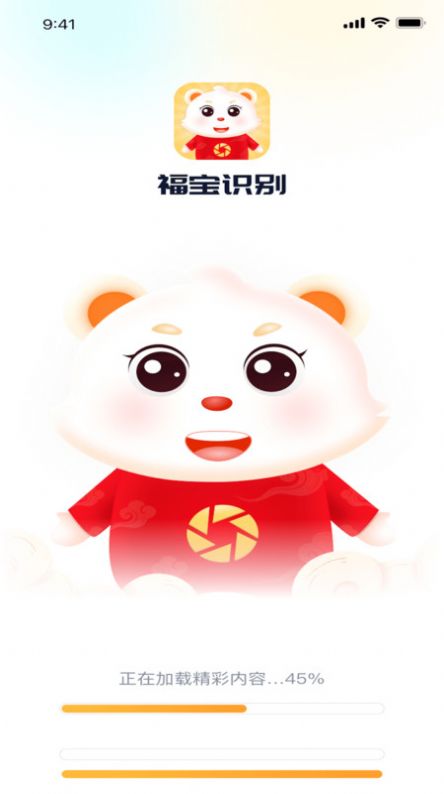 福宝识别app手机版图片1
