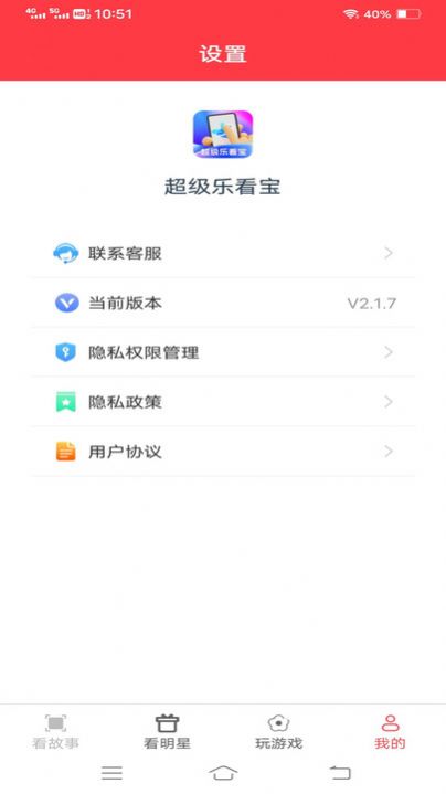 超级乐看宝app手机版图片1