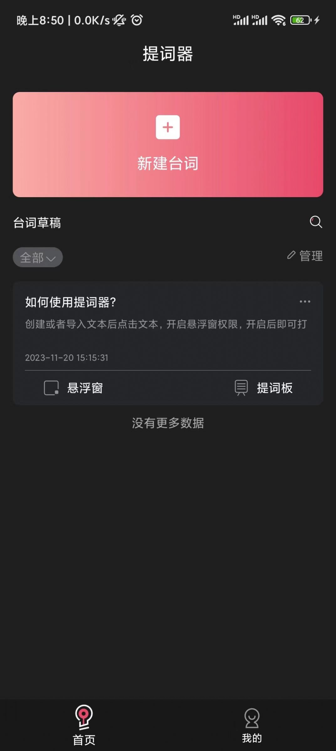 醒涂提词器app官方版图片1