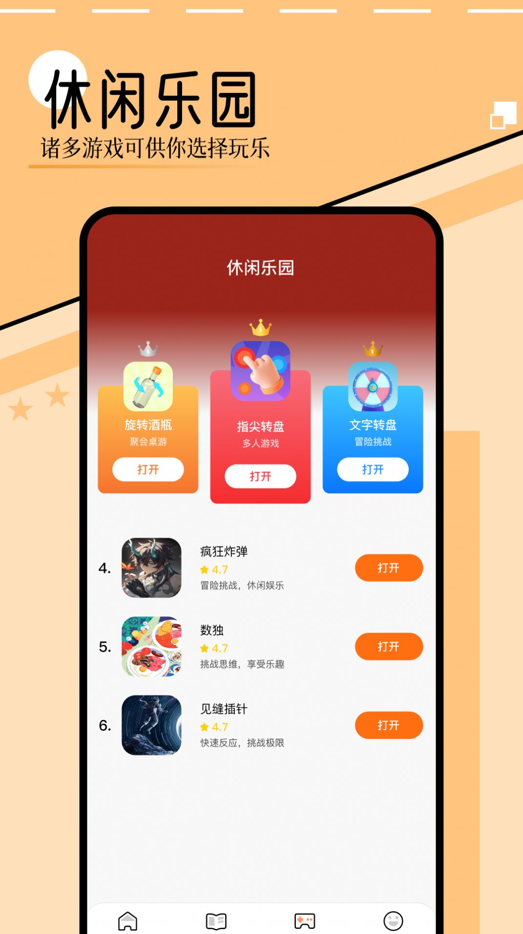 399游戏盒子app最新版图片1