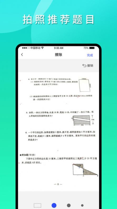 拍拍错题本app官方版图片1