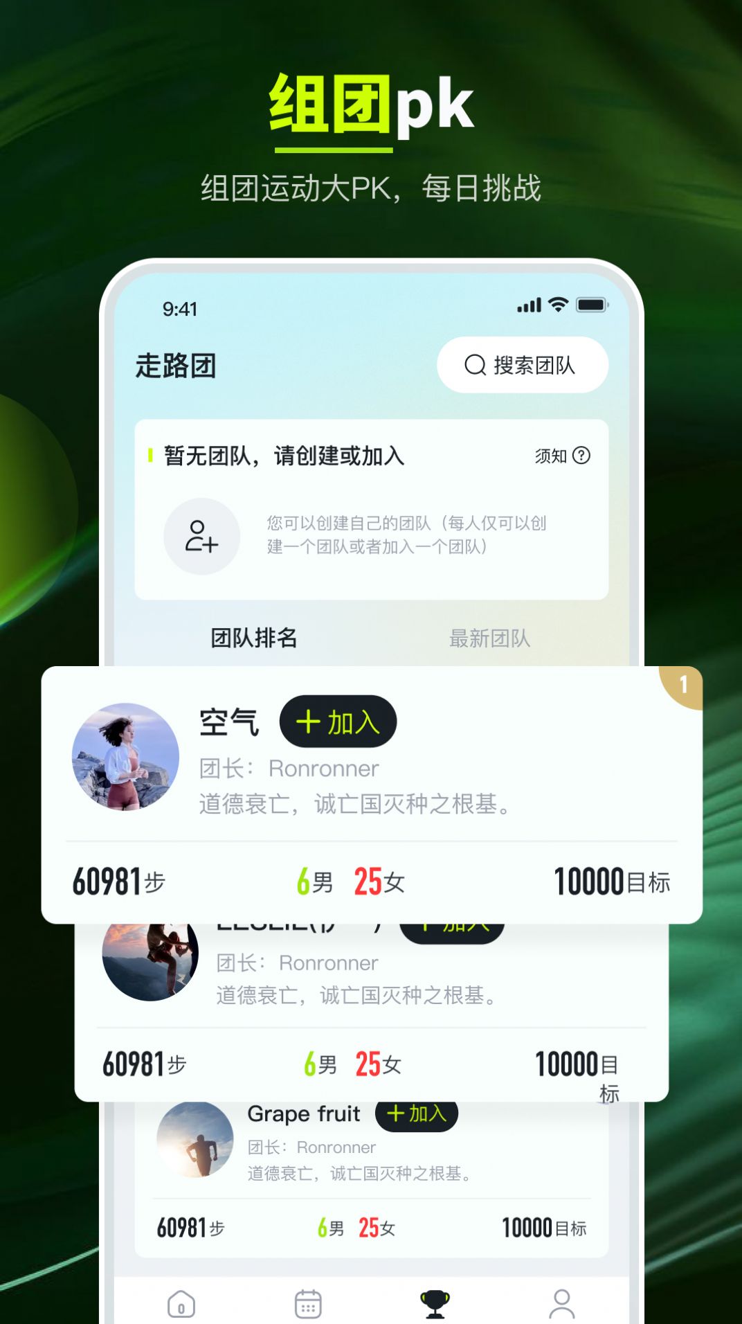 走路强者计步app官方版图片1