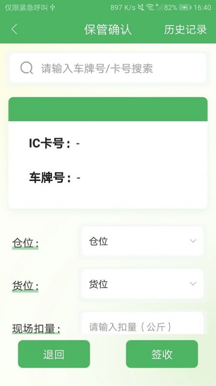 粮仓云管理app最新版图片1