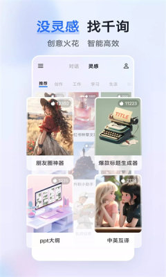 蓝心千询app官方手机版图片1