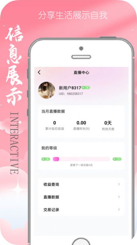 乾视通交友app官方版图片1