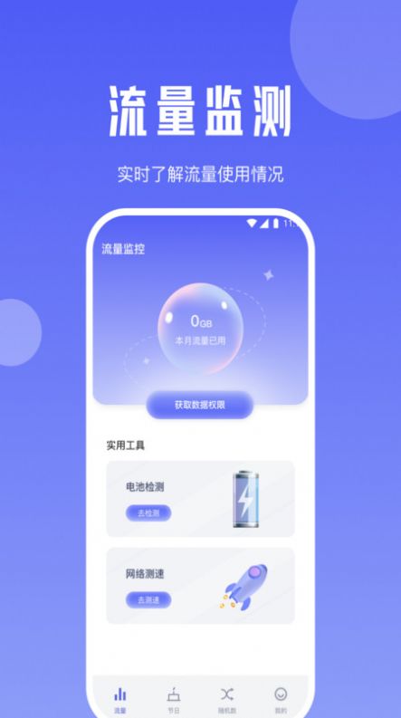 樱桃流量管家app手机版图片1