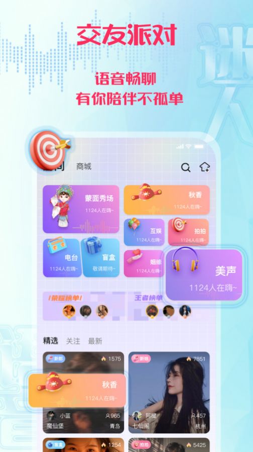 迷人语音app官方版图片1