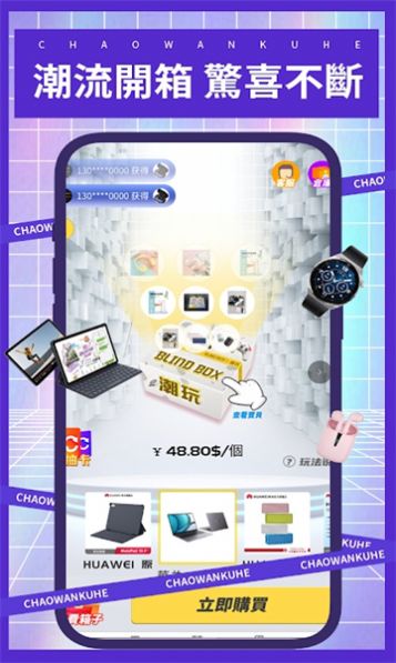 潮玩酷盒app官方版图片1