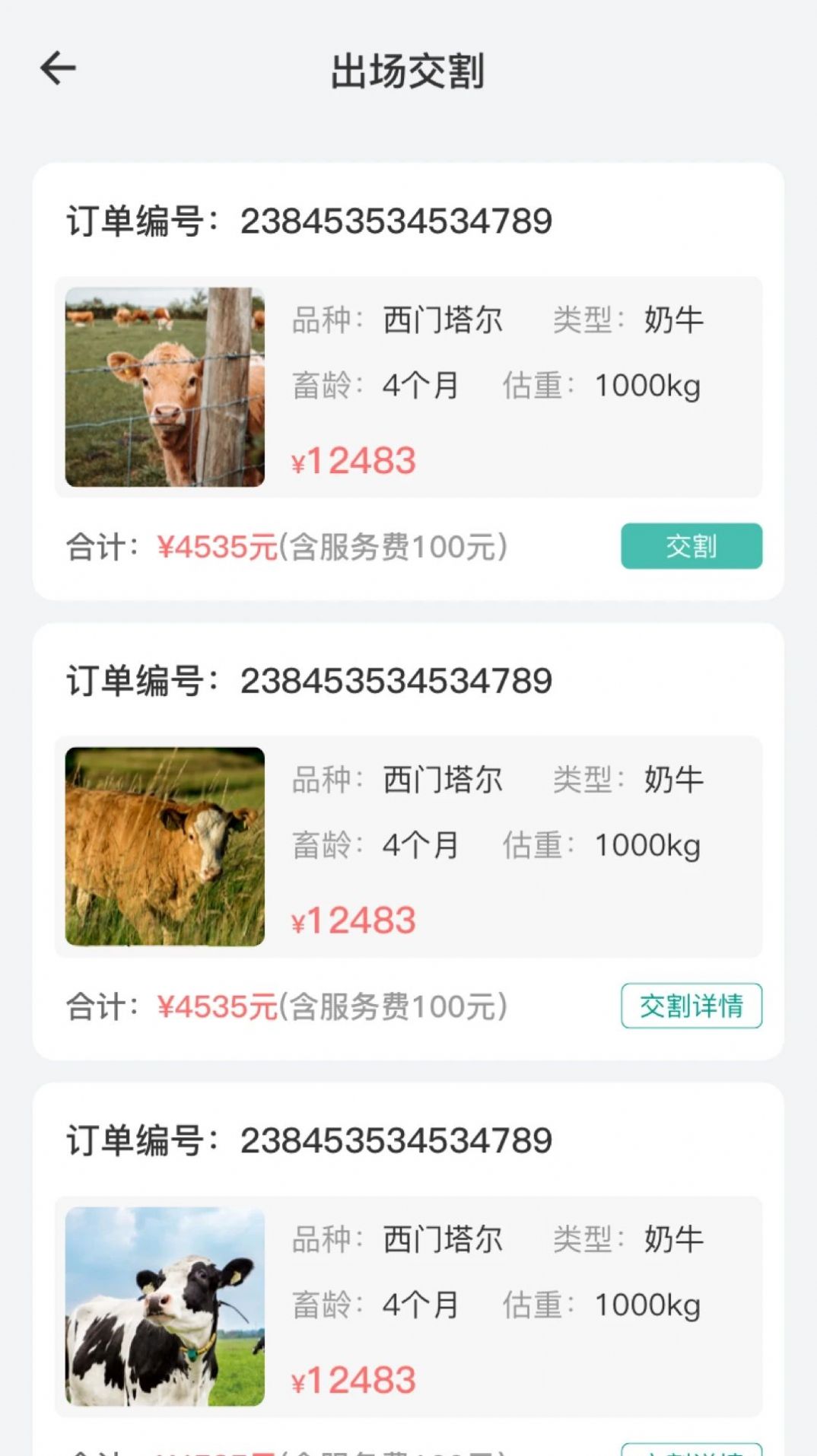 买卖牛app手机版图片1