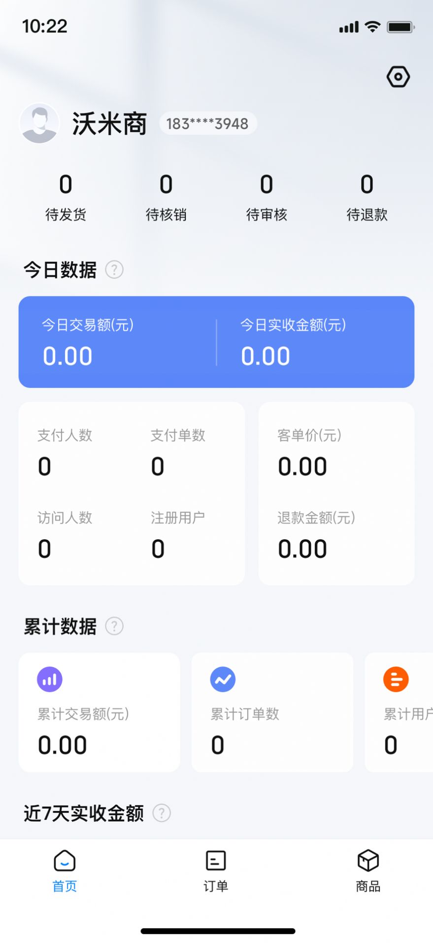 商城助手app最新版图片2