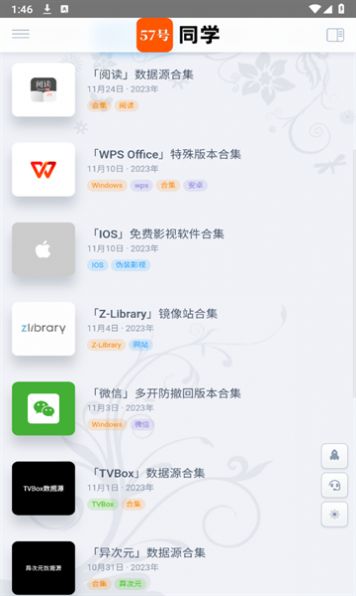 57号同学软件库app最新版图片1