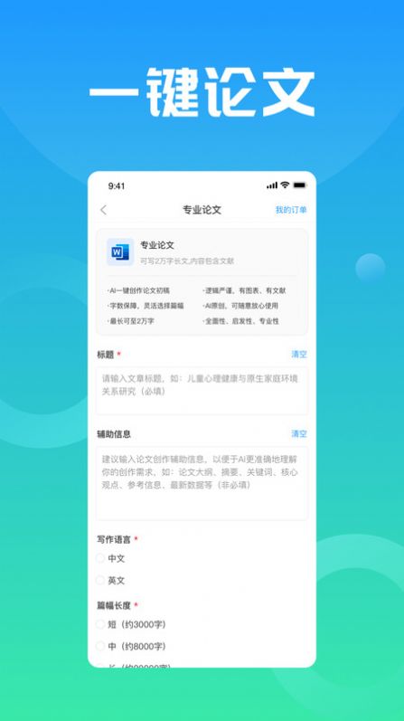 万能小in写论文app最新版图片1