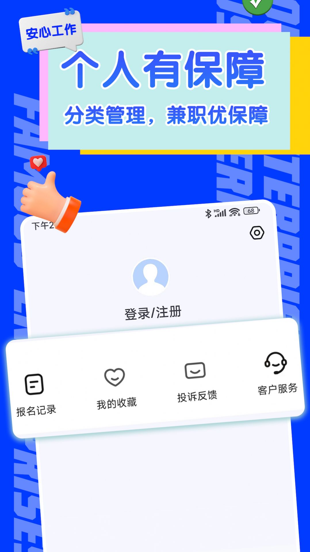 赚赚赚兼职app手机版图片1