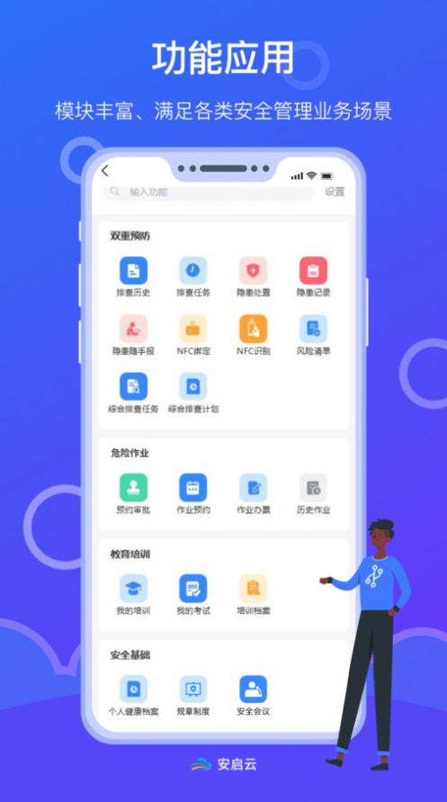 安启云平台官方版app图片1