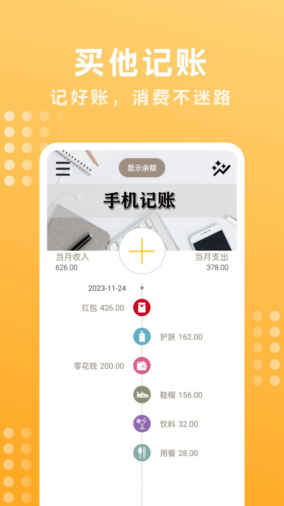 买他记账app手机版图片1