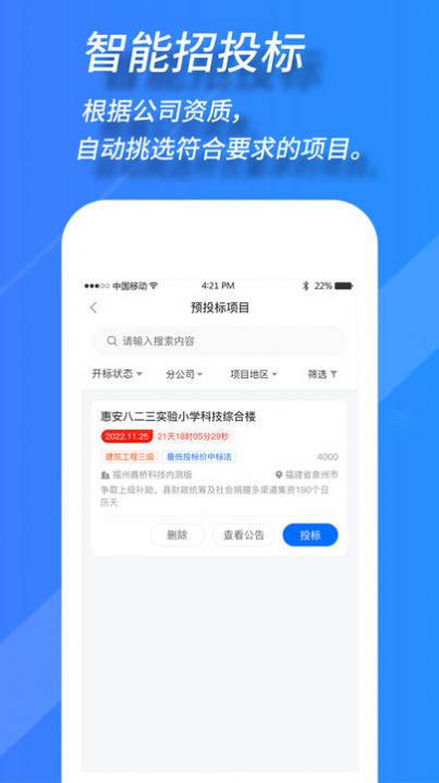 鑫桥项管客户管理系统app手机版图片1