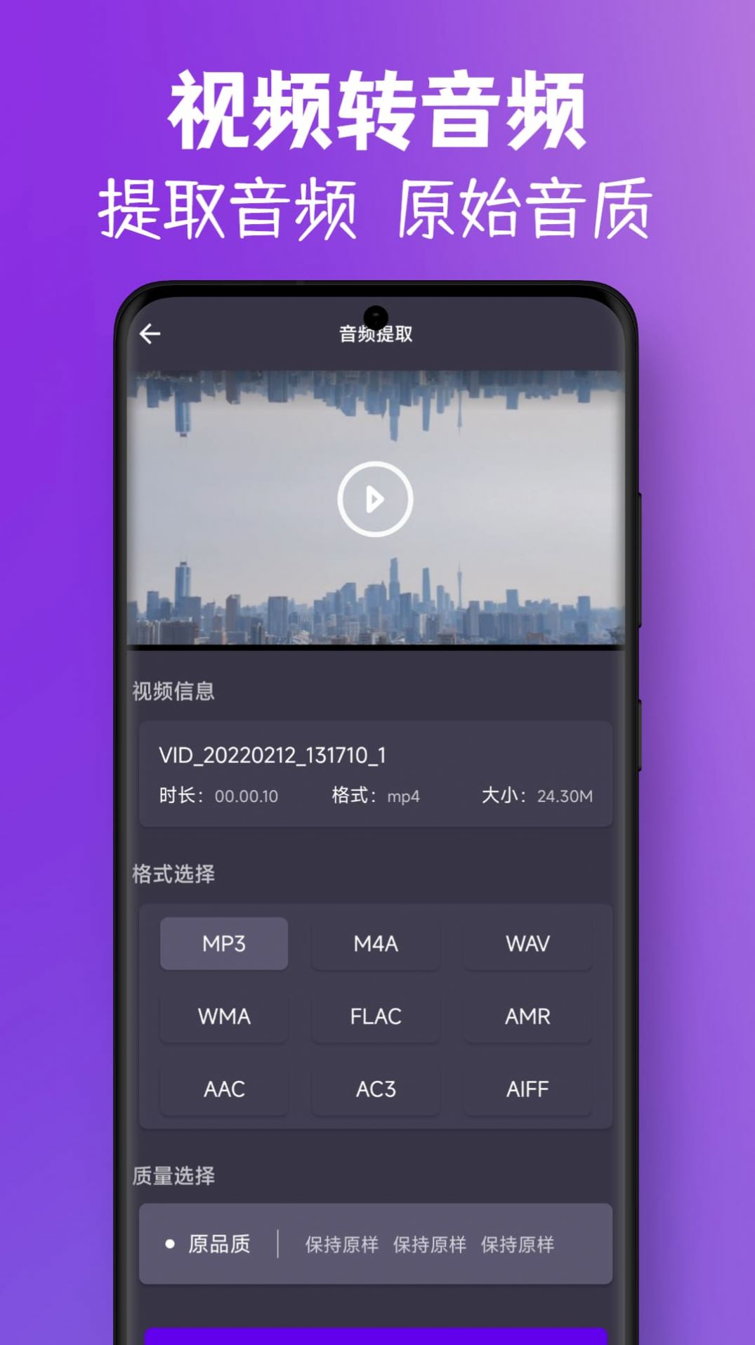 MP3视频提取转换器软件app图片1