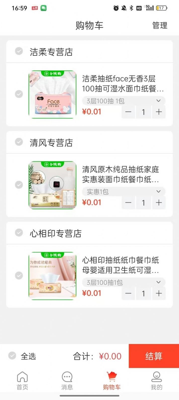 令钱购app最新版图片2