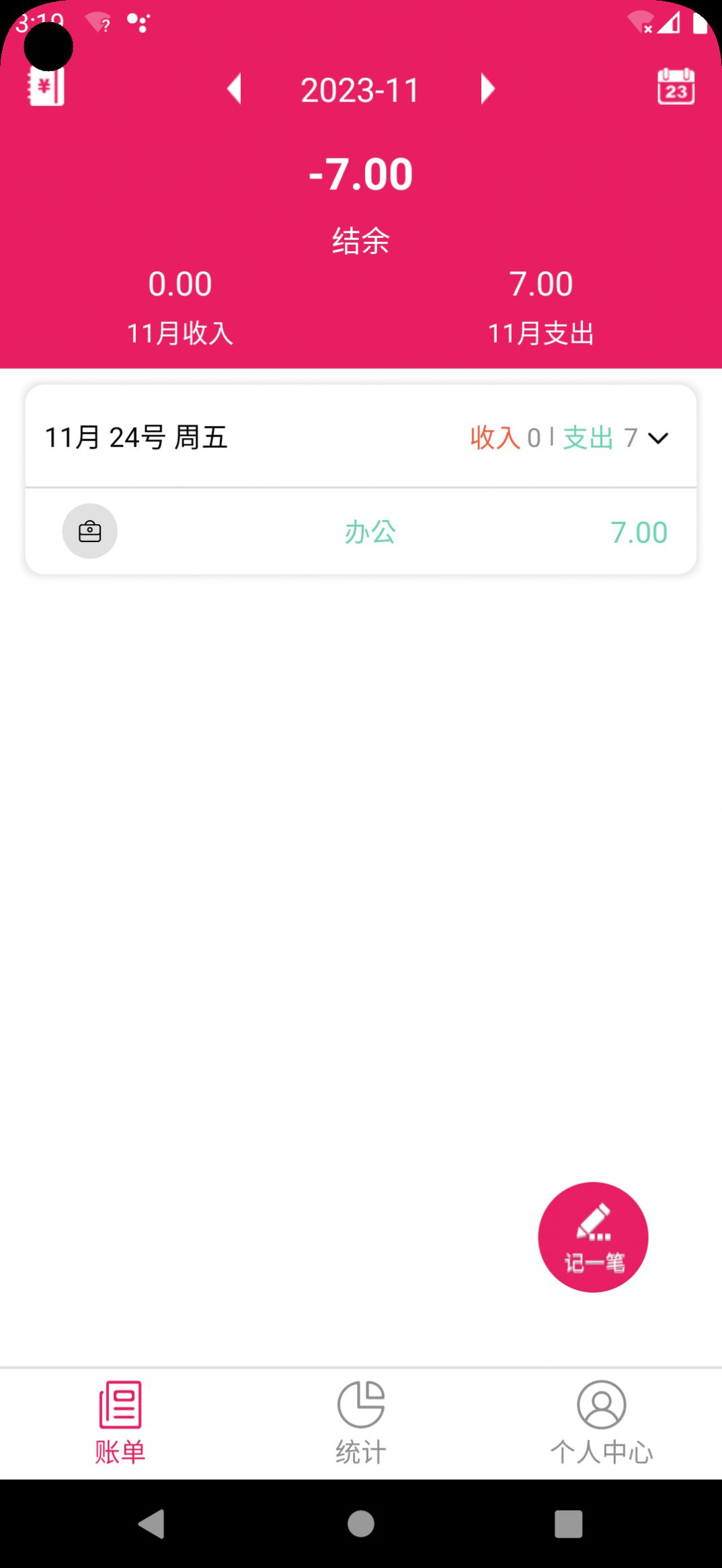 九众记账app官方版图片1