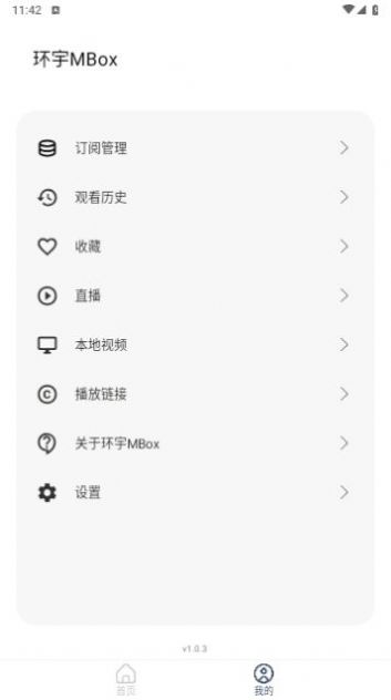 环宇MBox影视软件app最新版图片1