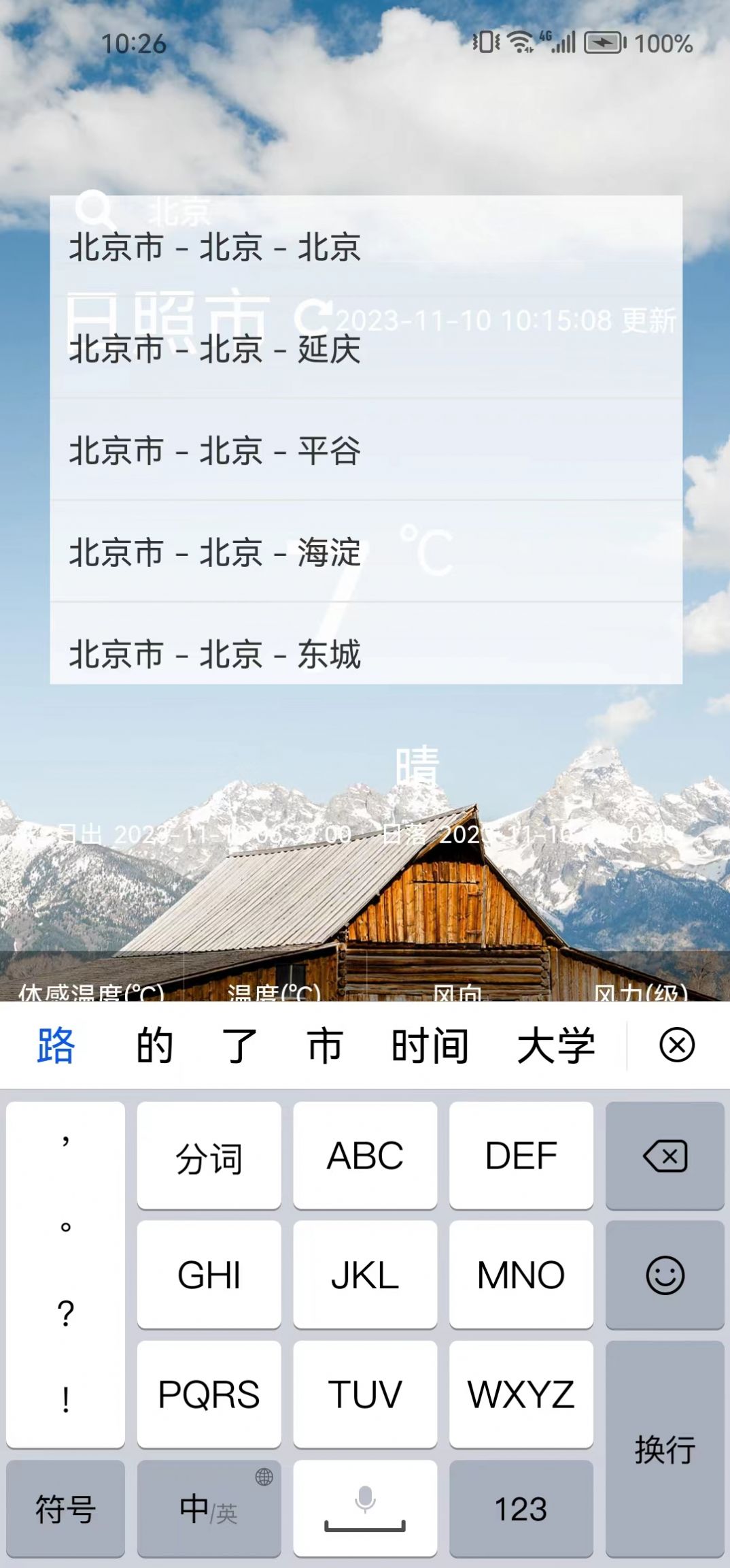 森森天气预报app手机版图片1