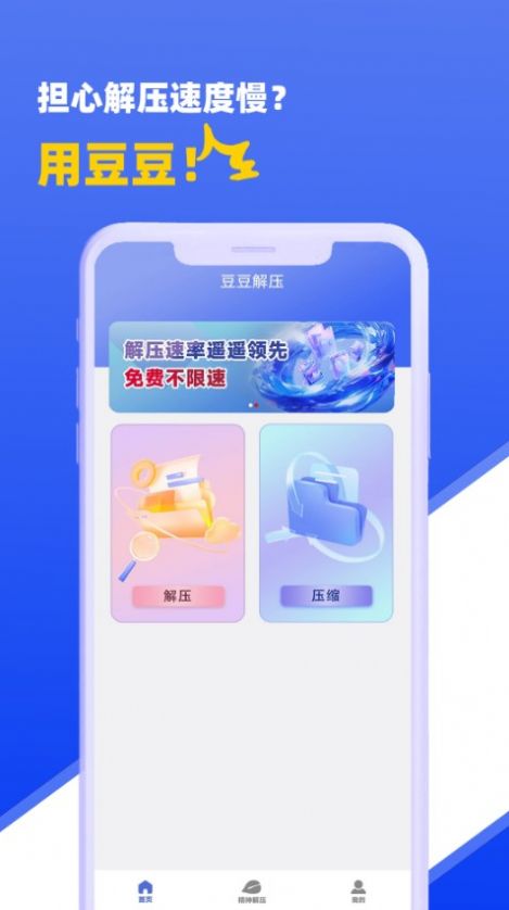 豆豆解压app手机版图片1