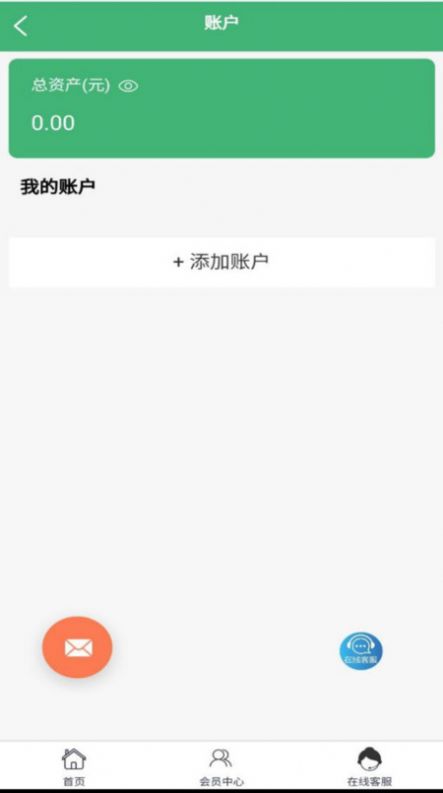 沐芊记账app安卓版图片1