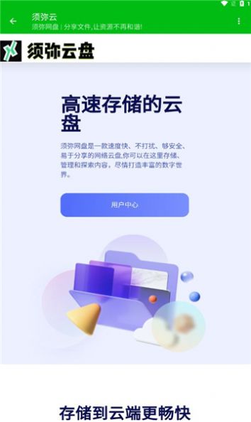 须弥云盘app官方版图片1