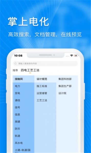 掌上电化办公app官方版图片1