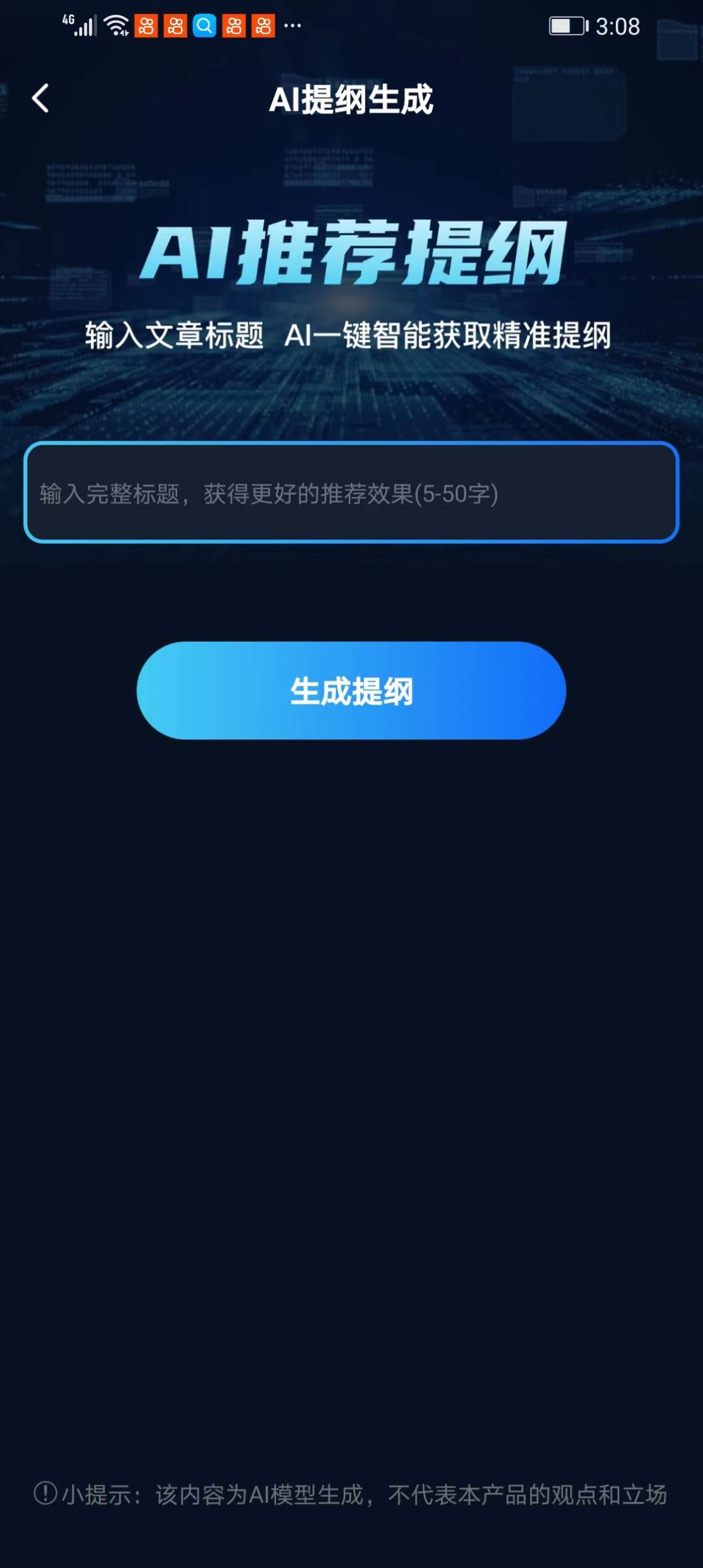 文案创作大师官方版app图片1