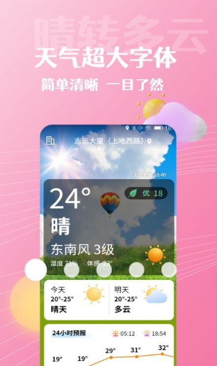 朝闻天气app手机版图片2