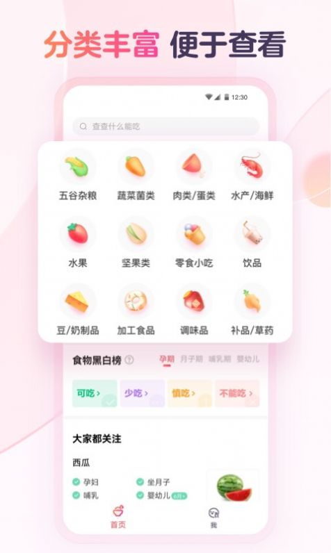 宝宝树食物通官方版app图片1